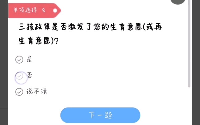 青年之声|青年对“三胎政策”的看法和意见调查问卷,你填了吗?哔哩哔哩bilibili