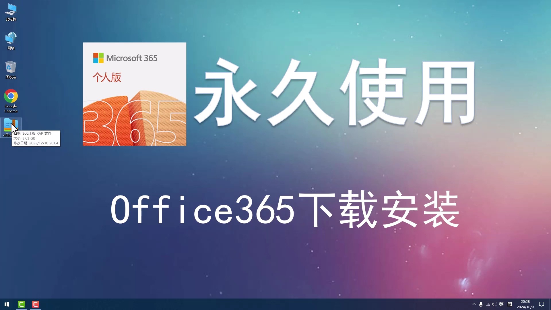 office365永久激活秘钥office免费安装与激活office安装包办公软件下载教程Word Excel PowerPoint2016 2022 2024哔哩哔哩bilibili