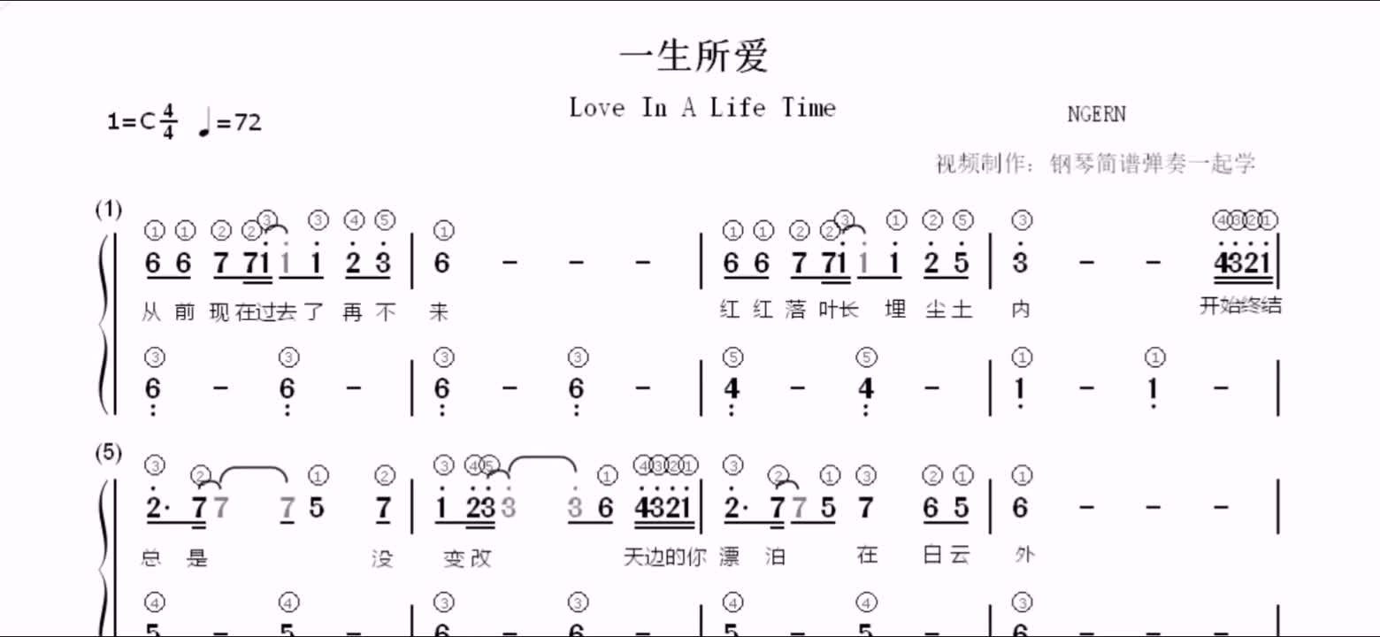 全C调编配歌词指法简谱一生所爱钢琴简谱弹奏试听视频哔哩哔哩bilibili