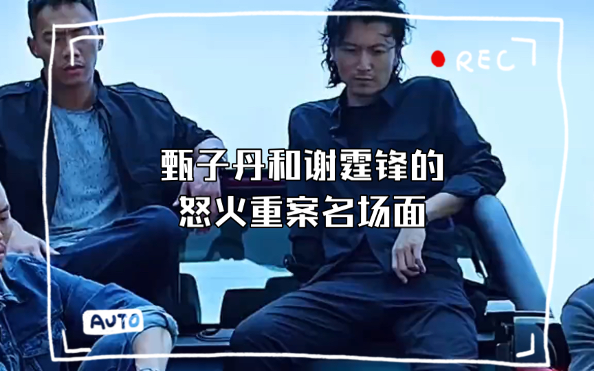 活动作品甄子丹和谢霆锋的怒火重案名场面