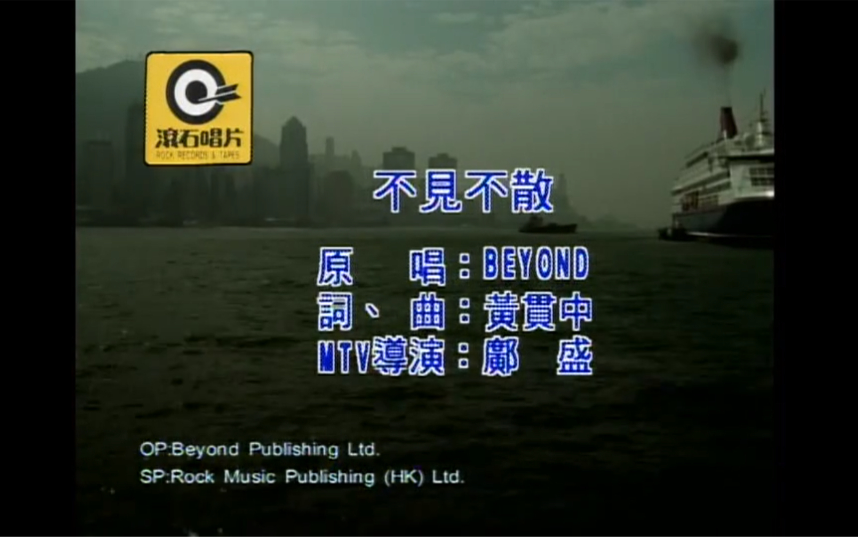 Beyond《不见不散》MTV Karaoke 1080P 60FPS(CD音轨)哔哩哔哩bilibili