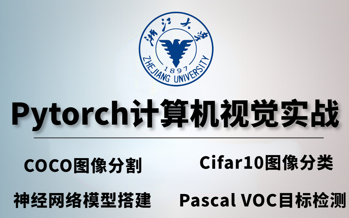 最适合Pytorch新手计算机视觉实战项目!Cifar10图像分类、COCO图像分割、Pascal VOC目标检测实战全详解,学不会来打我!哔哩哔哩bilibili