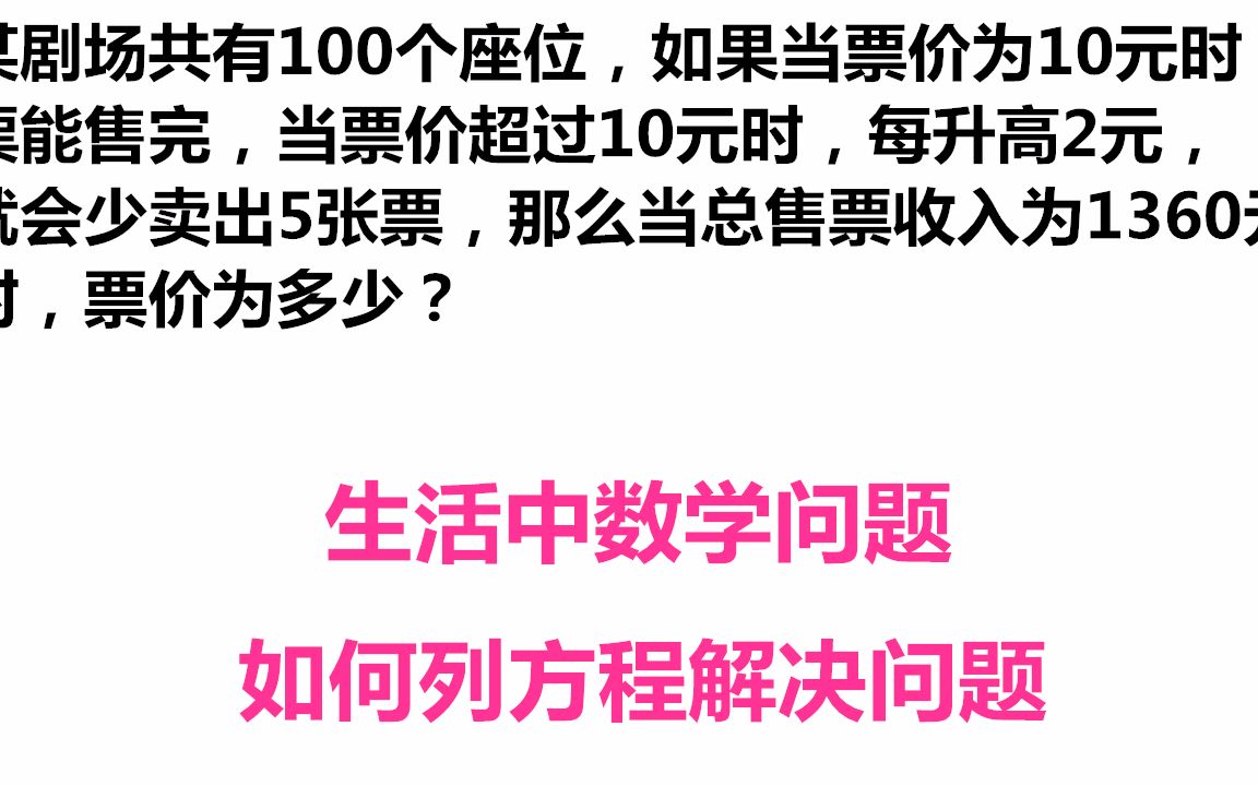 七年级数学一元二次方程列方程解决问题典型例题讲解学会找等量,初中数学常见列方程解决问题题型如何找到关键量列等式很重要哔哩哔哩bilibili