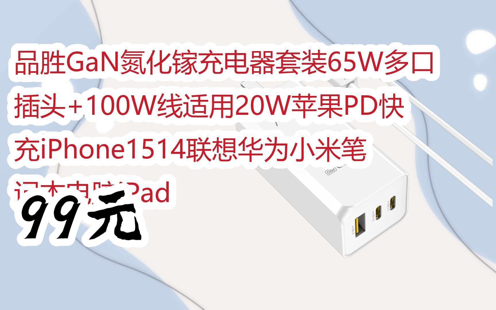 插头 100w线适用20w苹果pd快充iphone1514联想华为小米笔记本电脑ipad