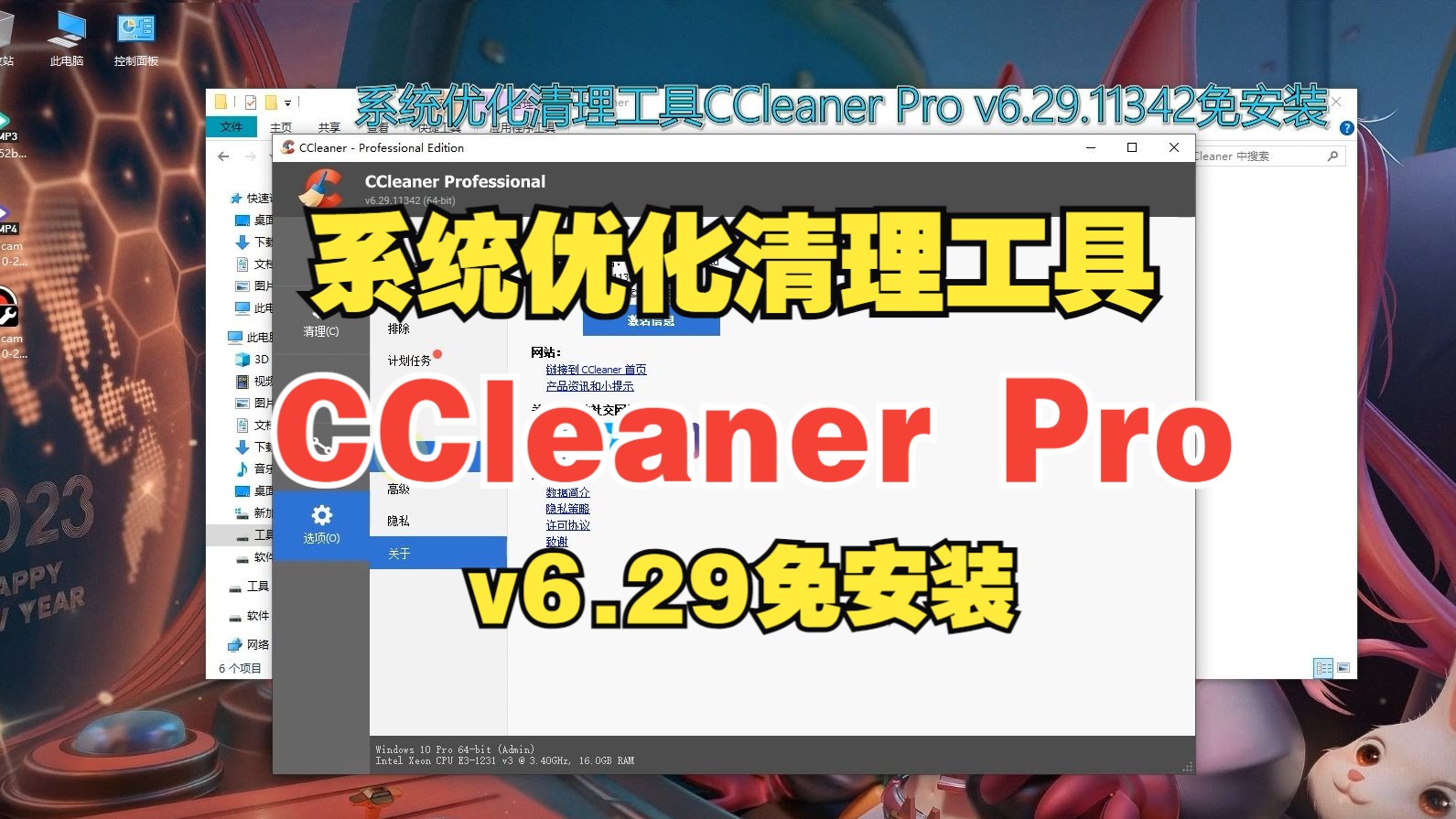 系统优化清理工具CCleaner Pro v6.29.11342免安装哔哩哔哩bilibili