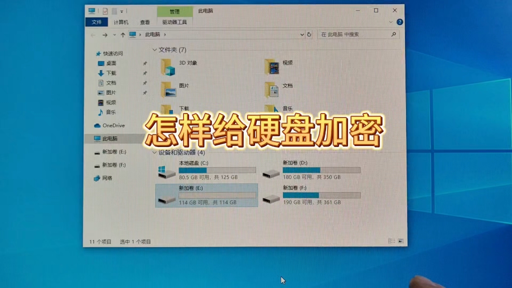 怎样给硬盘加密?哔哩哔哩bilibili