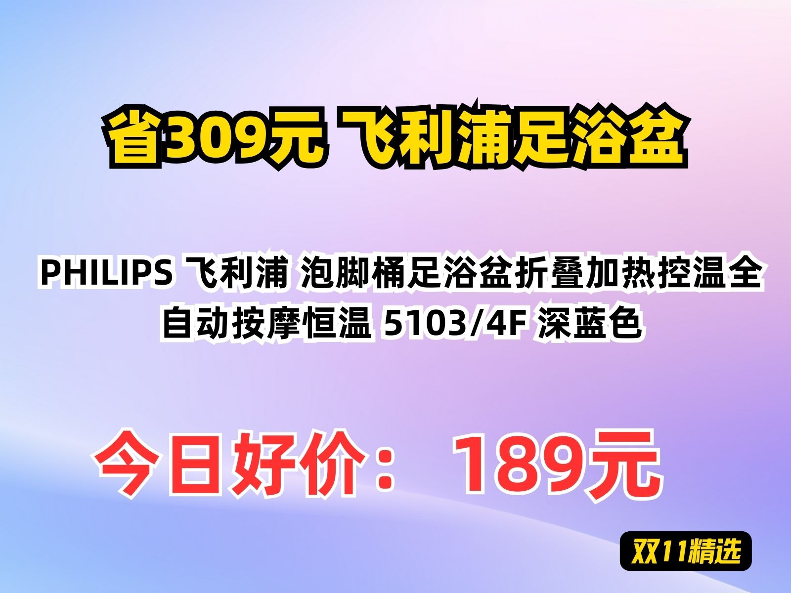 【省309.5元】飞利浦足浴盆PHILIPS 飞利浦 泡脚桶足浴盆折叠加热控温全自动按摩恒温 5103/4F 深蓝色哔哩哔哩bilibili