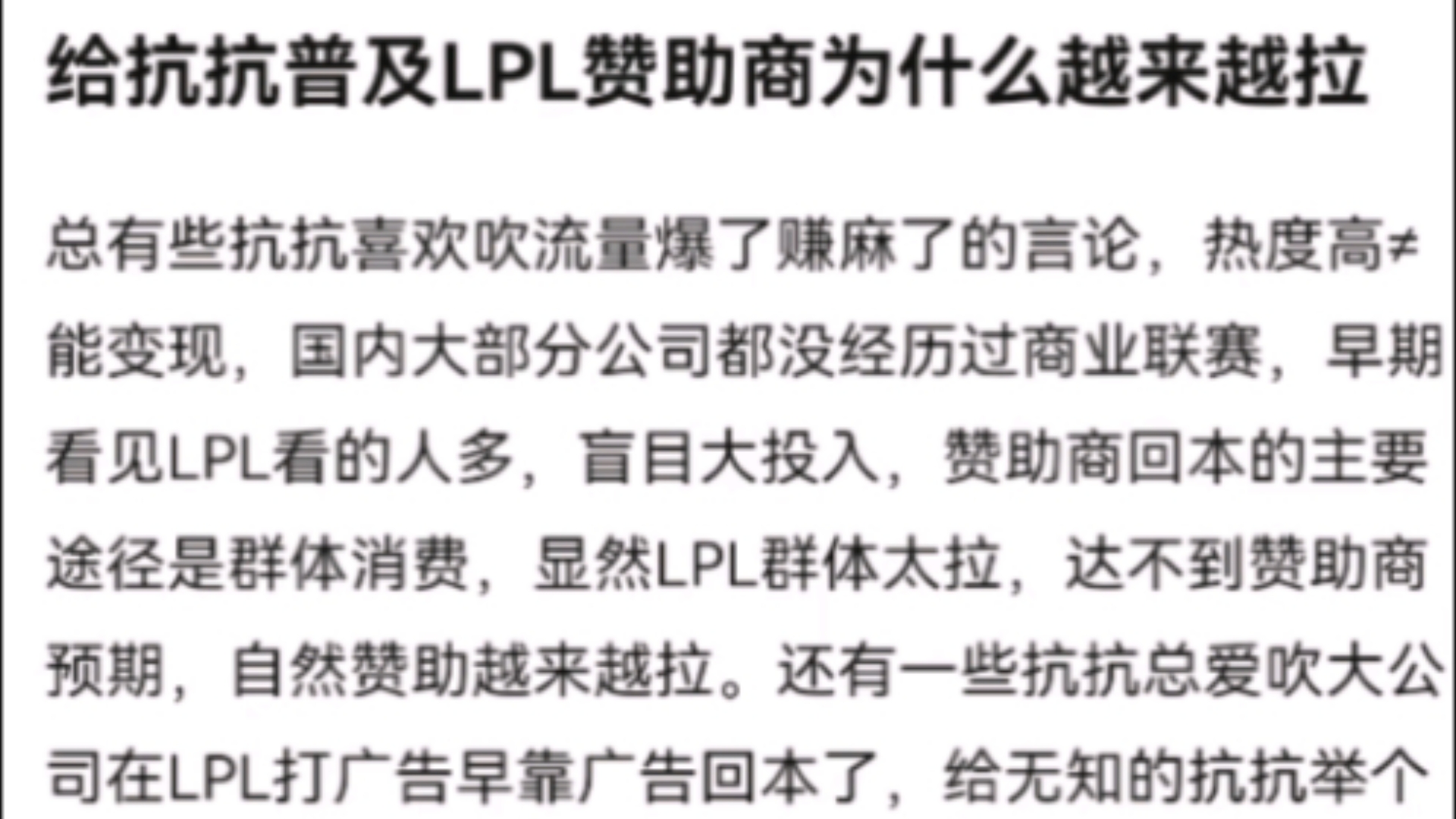 LPL的赞助商为什么越来越拉了?贴吧热议!哔哩哔哩bilibili