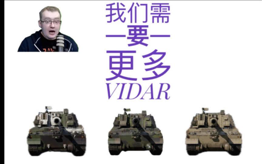 我们需要更多VIDAR高清版哔哩哔哩bilibili