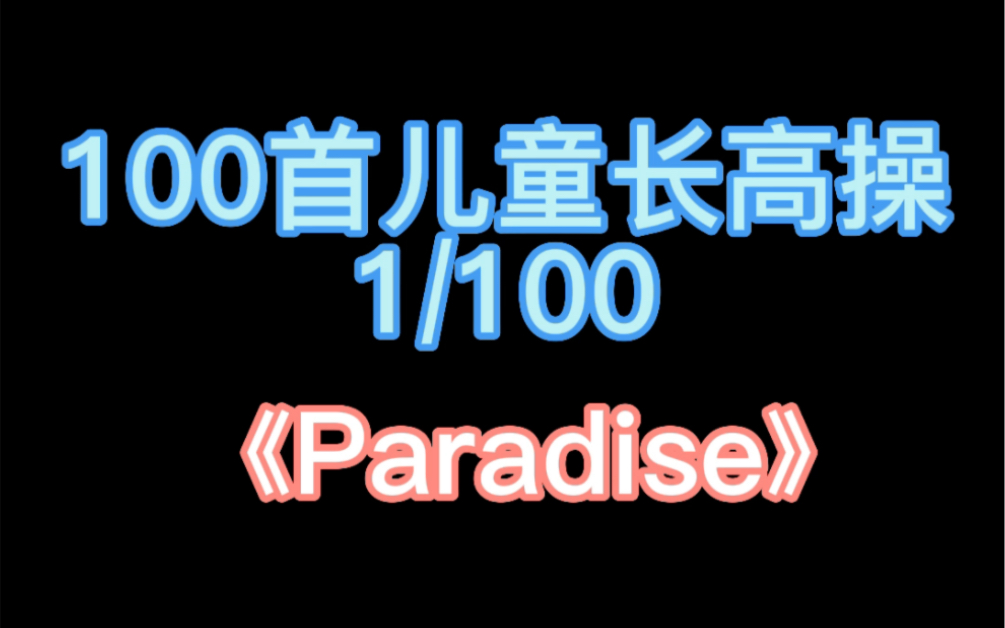 #麦高乐长高训练 #在家也可以运动长高!用孩子喜欢的方式开启运动Time⏰简单易学,孩子们一起动起来,养成健康生活习惯吧~!𐟒꥓”哩哔哩bilibili