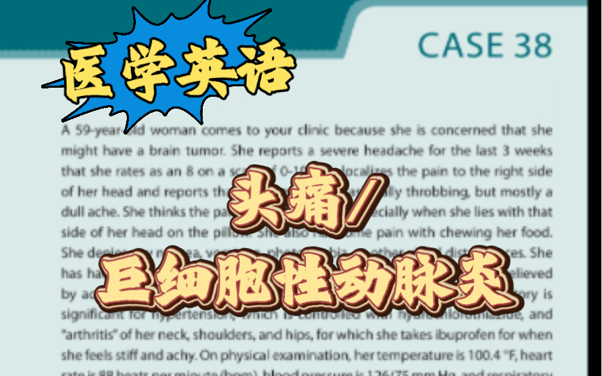 【CASE FILES系列】case 38( Headache/Temporal Arteritis )哔哩哔哩bilibili