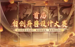 Download Video: 【妄想山海异兽设计大赛】玄武设计