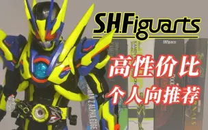 Descargar video: 一张不到喜提万代正版SHF?—5款高性价比SHF推荐！（个人向）