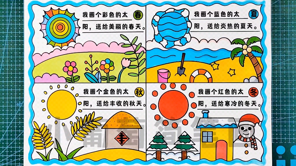 四个太阳手抄报/一年级语文《四个太阳》简笔画/一年级语文《四个太阳