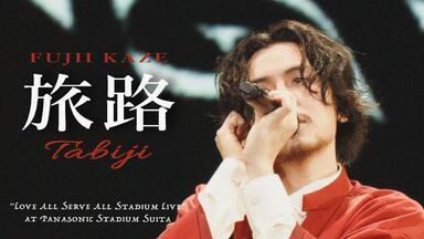 藤井風　LOVE ALL SERVE ALL 白ロンT　S LASA Genius Romanizations - 藤井風 (Fujii Kaze) - LOVE ALL SERVE