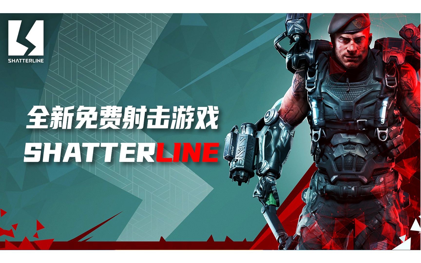 Steam全新射击游戏《Shatterline》将于9月8号开启测试网络游戏热门视频