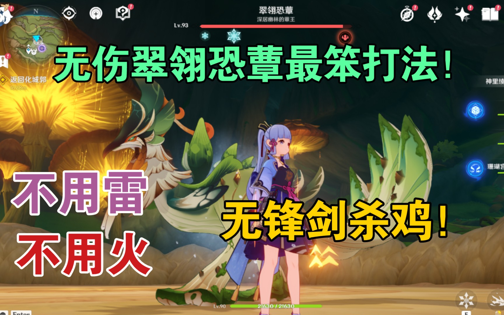 [图]【原神】无伤鸡哥翠翎恐蕈，提纳里柯莱突破材料boss