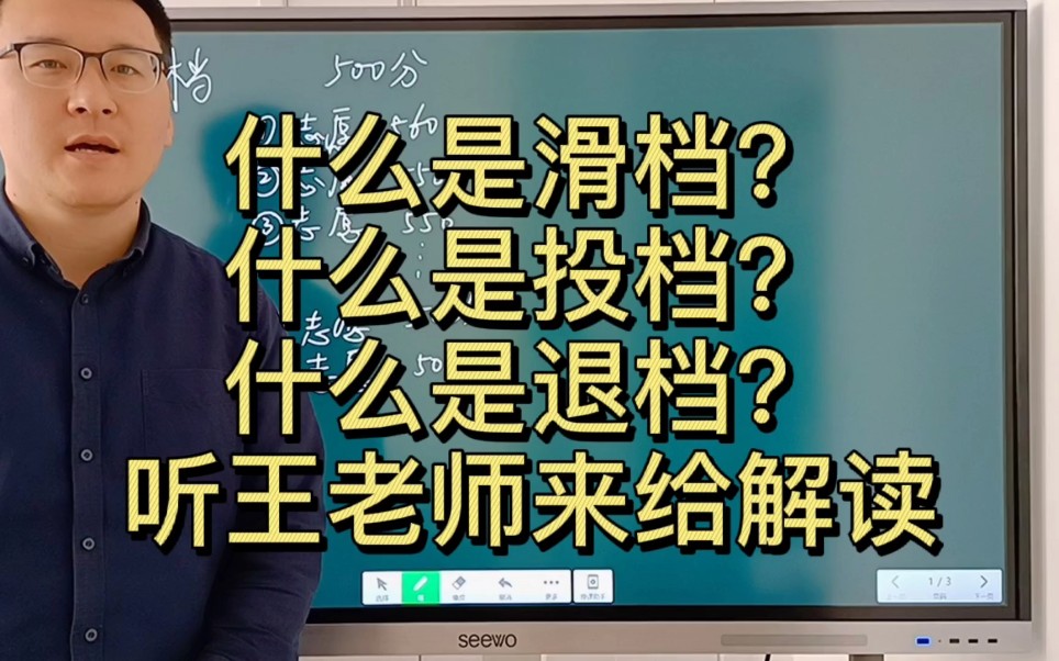 高考志愿填报名词解读滑档、投档、退档哔哩哔哩bilibili