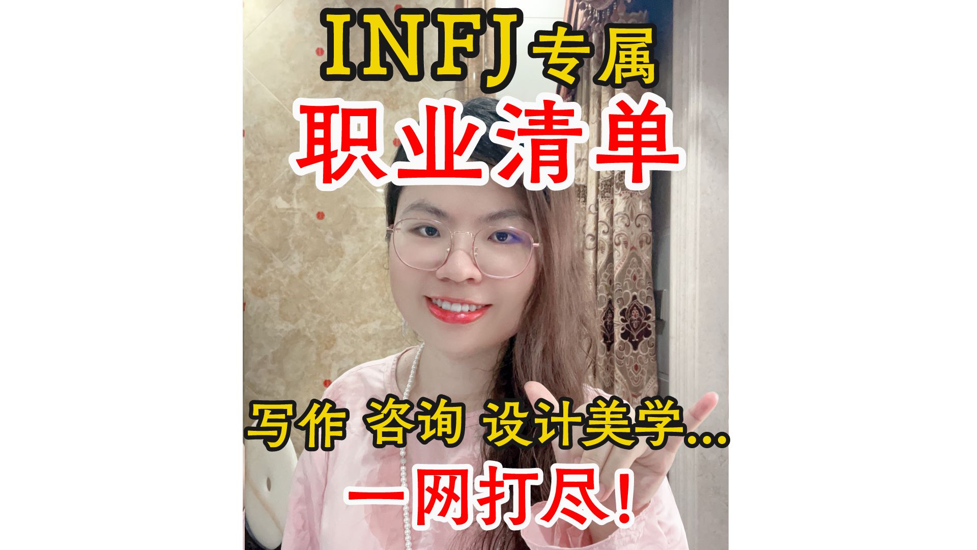 INFJ适合哪些职业?一条视频告诉你答案哔哩哔哩bilibili