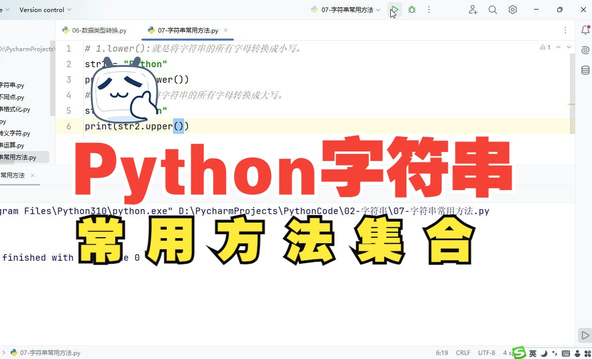 2.Python字符串常用方法:upper()