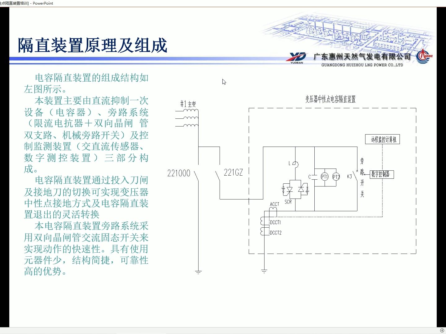 中性点隔直装置图片