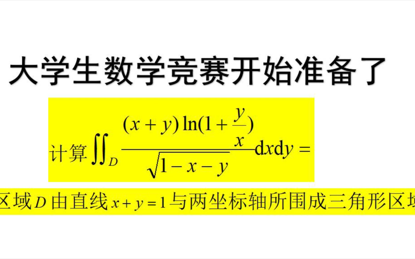 [图]大学生数学竞赛开始了，每晚直播，适合考研提高