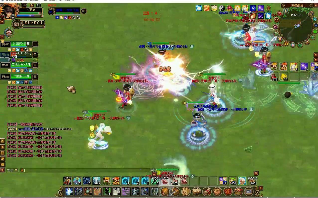 自由幻想211215跨服冲锋争霸赛85赛段积分赛day3