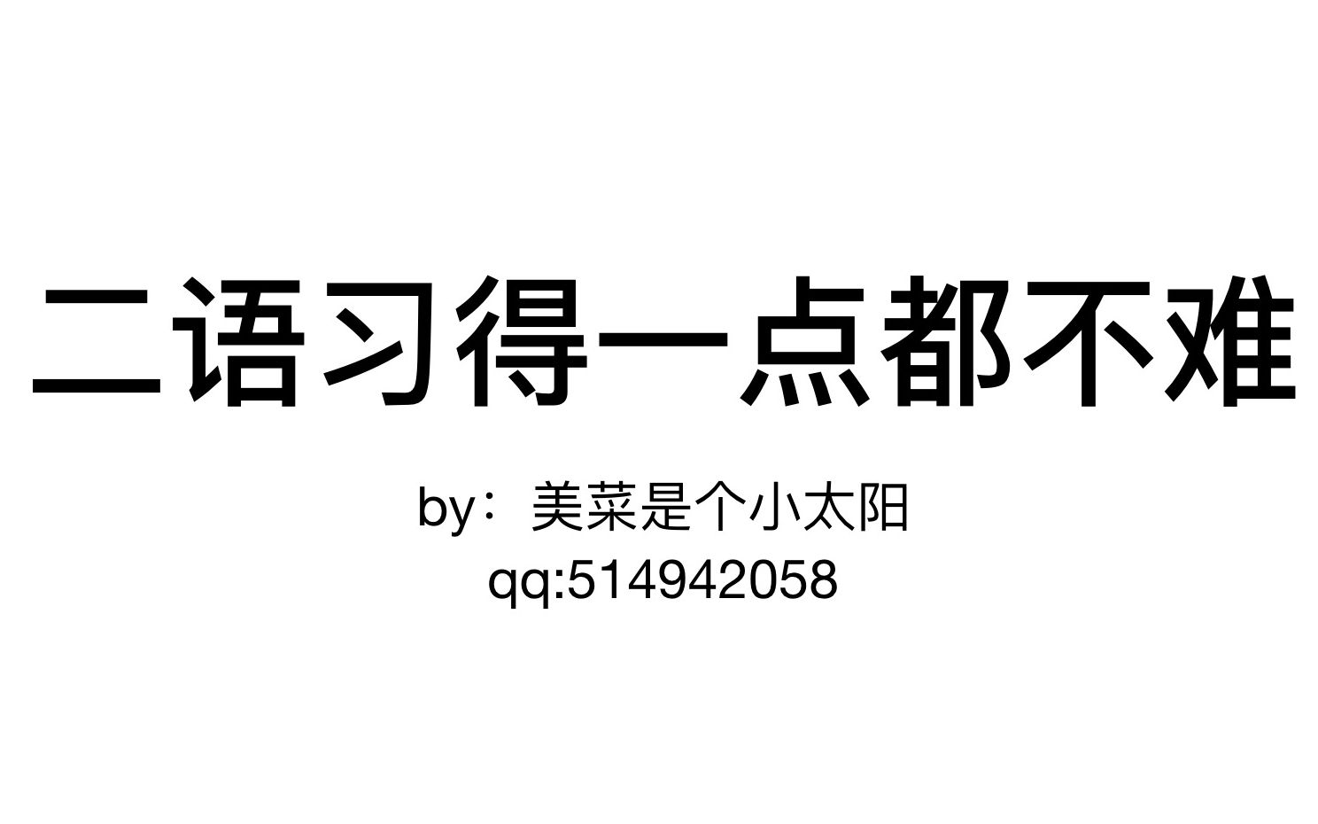 二语习得湖南师范大学学科英语971glossarymonitoring and motherese哔哩哔哩bilibili