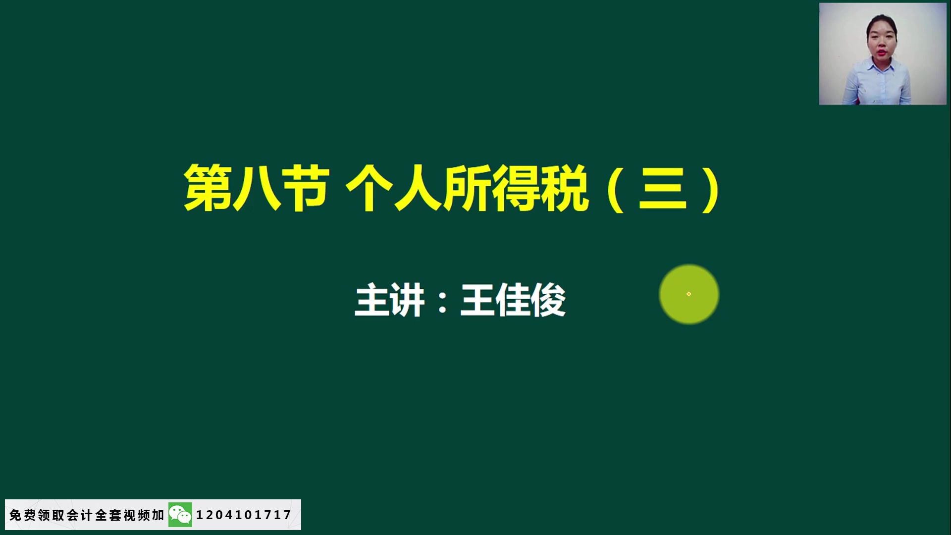 个人所得税抵扣个人所得税异地个人所得税怎么补哔哩哔哩bilibili