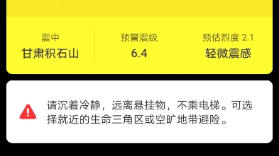 中国地震台网正式测定,12月18日23时59分在甘肃临夏州积石山县发生6.2级地震,震源深度10公里,震中位于北纬35.70度,东经102.79度.哔哩哔哩...