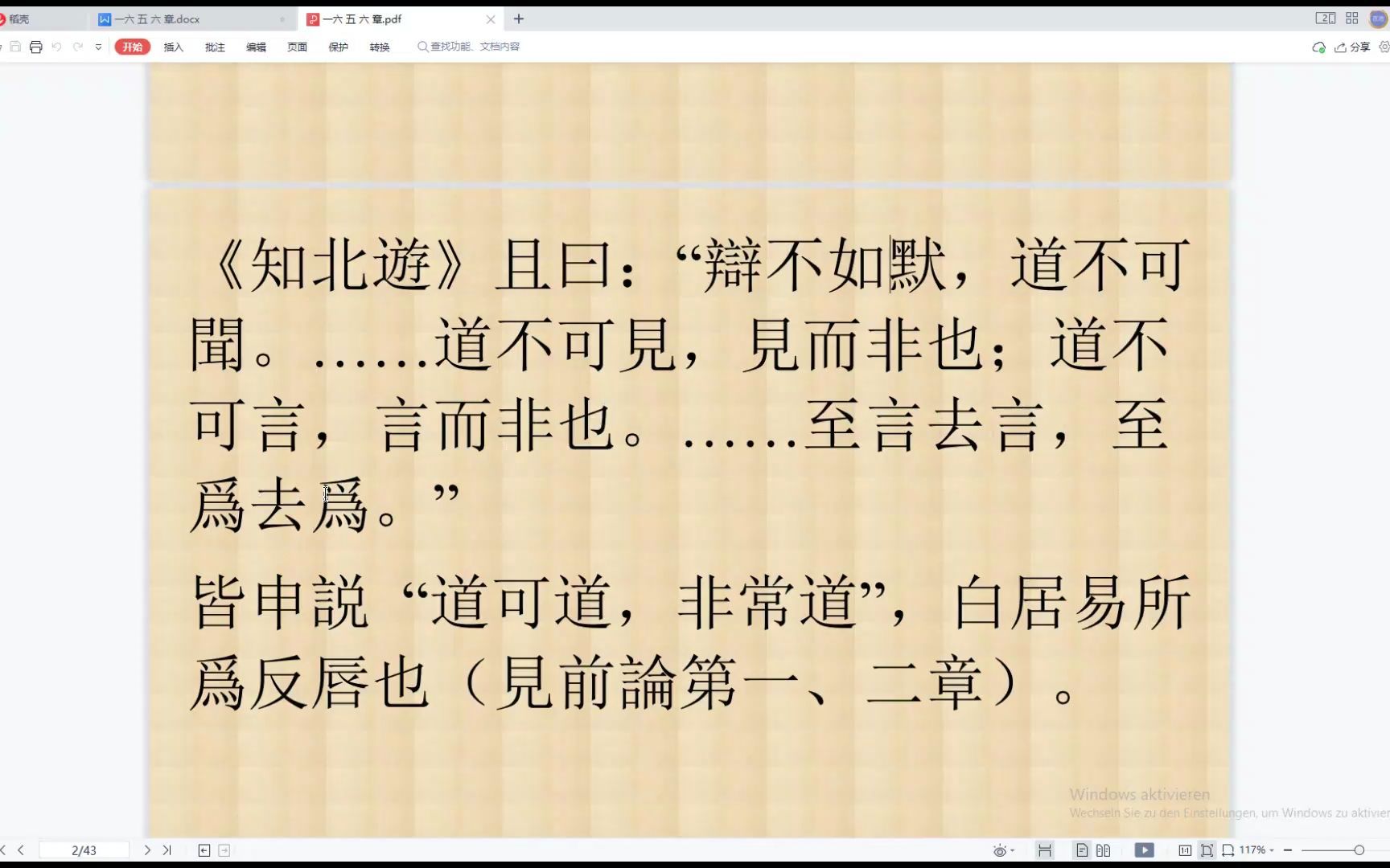 [图]“跟着钱钟书读古文”之 管錐編 魏·王弼 老子正義 札记第一十六篇 关于老子第五十六 章 “知者不言，言者不知。”