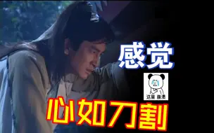 Download Video: 【倚天 | 吴启华+黎姿】-忌敏cut32，那一刻感觉心如刀割