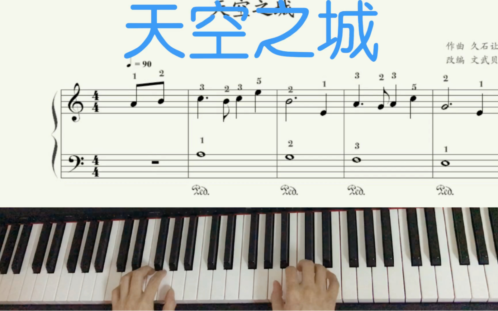 [图]久石让《天空之城》简易版 教学版