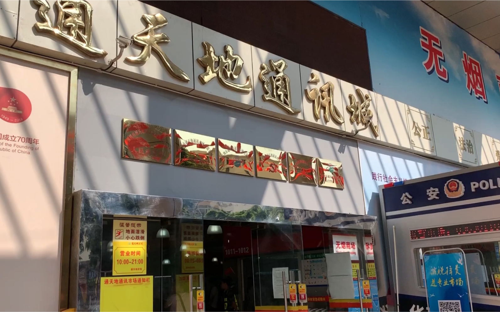 华强北飞扬市场日常