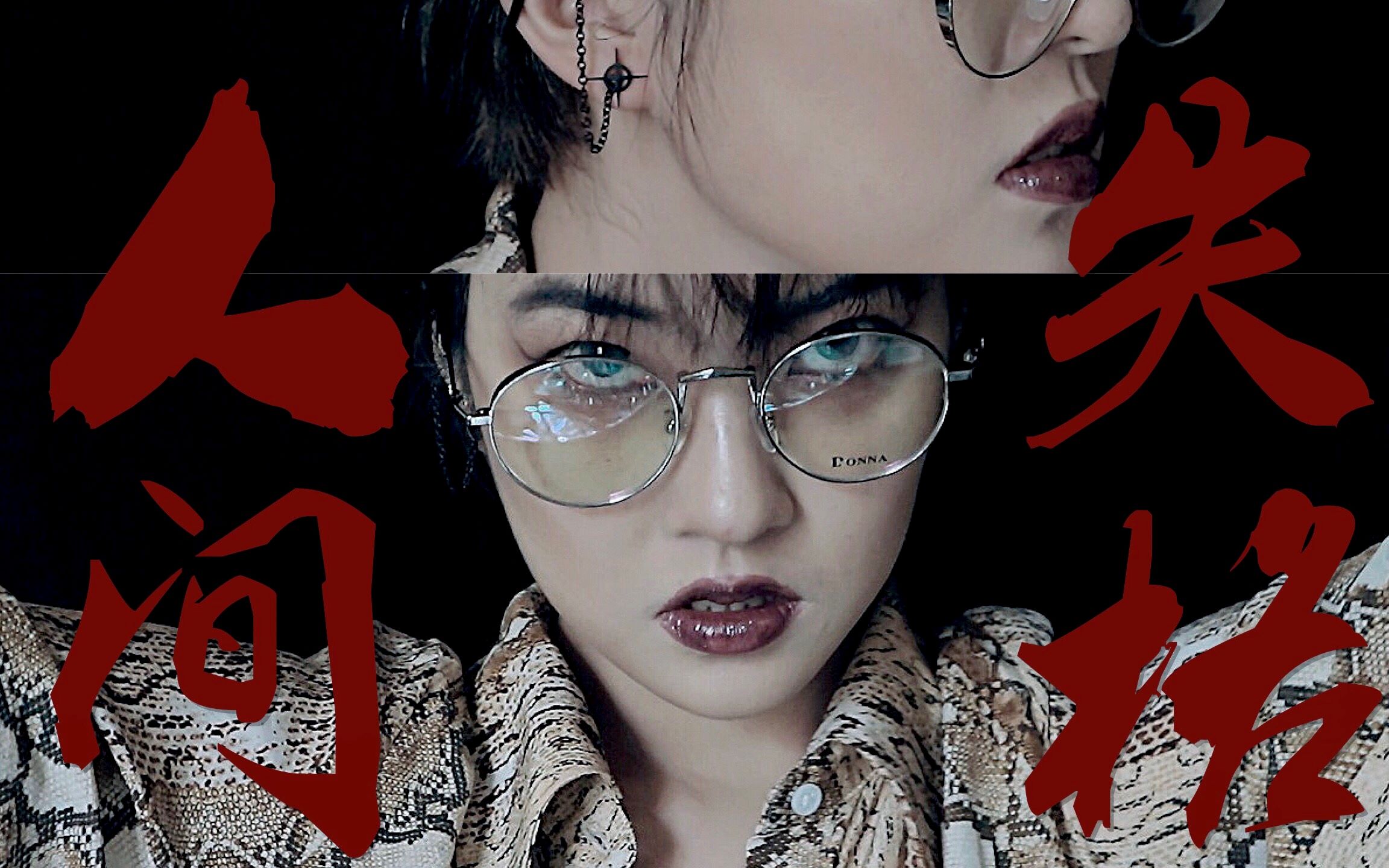 【阿加鱼】厌世暗黑系|性感湿发冷艳向|内附美强惨剧情|点进来看!