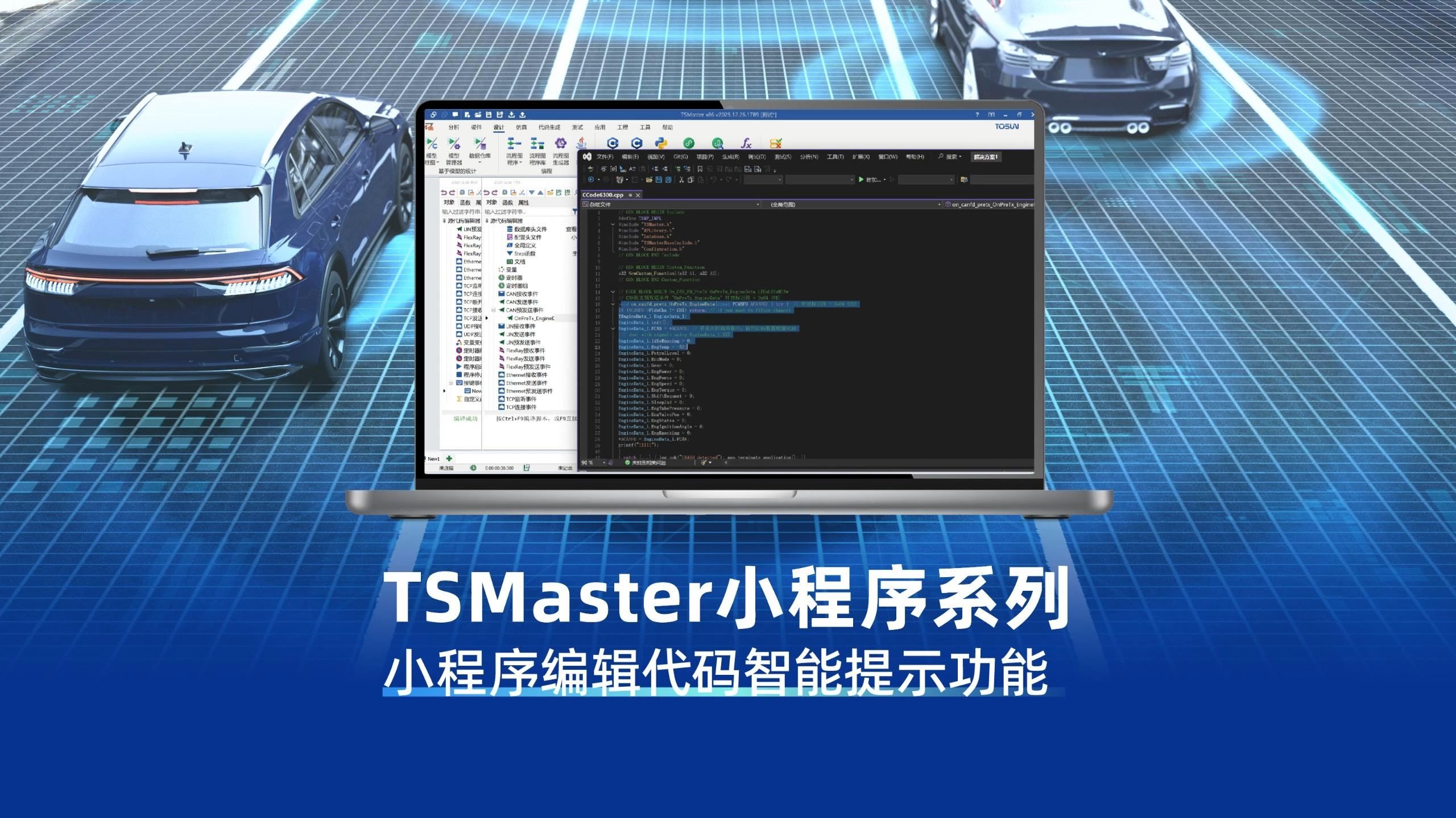 TSMaster小程序系列:小程序编辑代码智能提示功能-TOSUN同星-TOSUN同星-哔哩哔哩视频