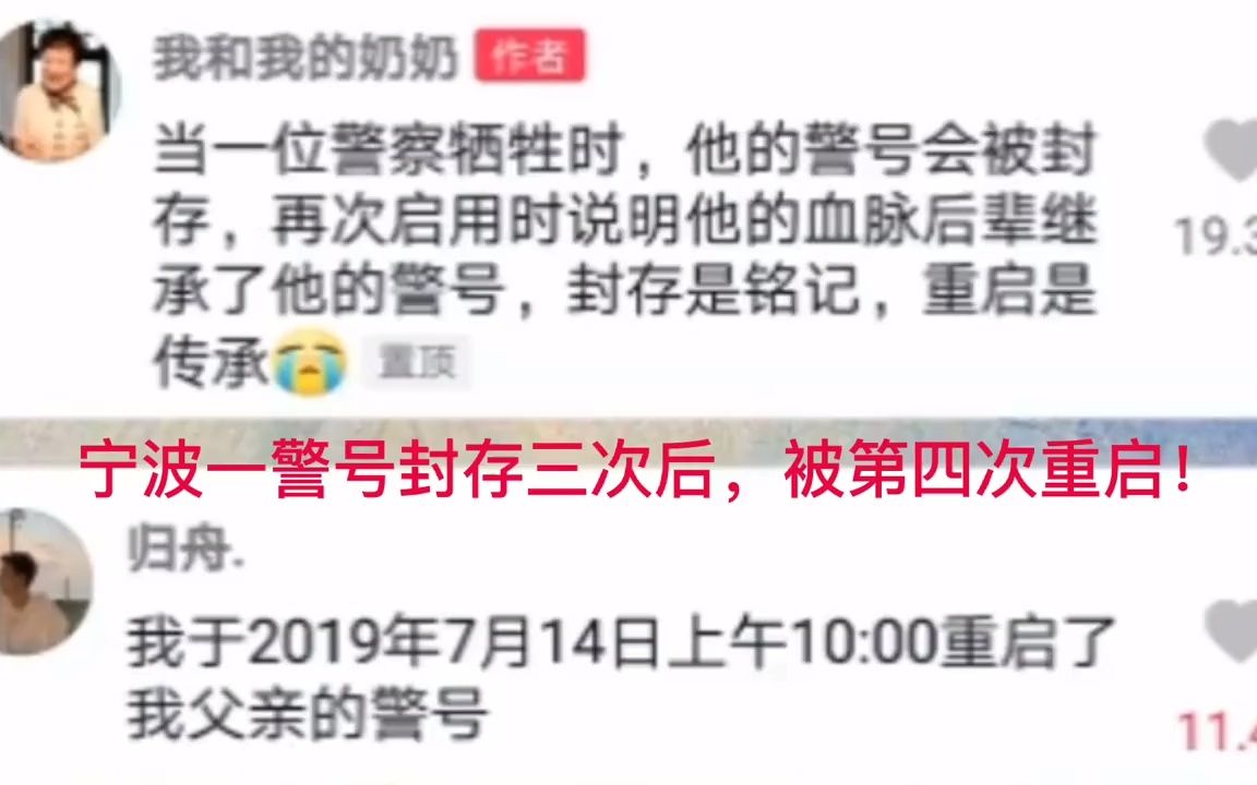 [图]一个警号被重启四次，这才是真正的满门忠烈，当一个警号被封存时是铭记，重启是传承……