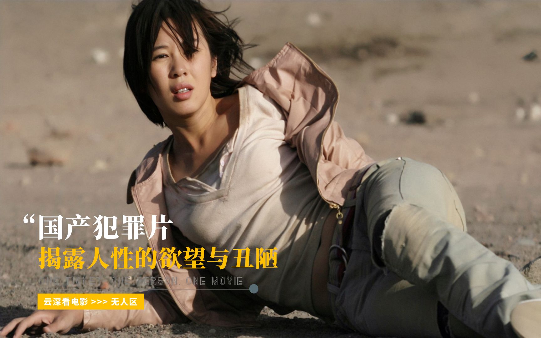 被禁4年的电影,把人性与兽性的激烈冲突,扒的一干二净