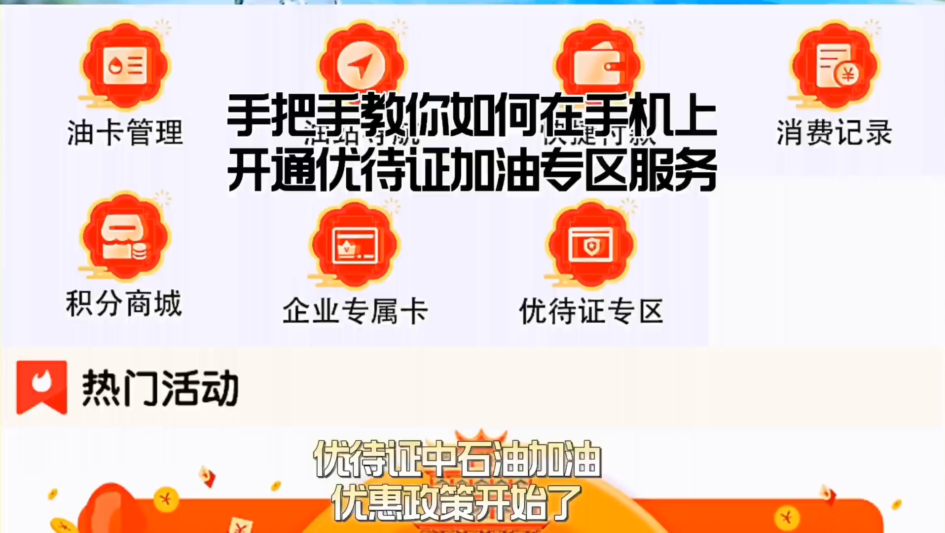 手把手教你如何在手机上开通优待证加油卡专区服务!哔哩哔哩bilibili