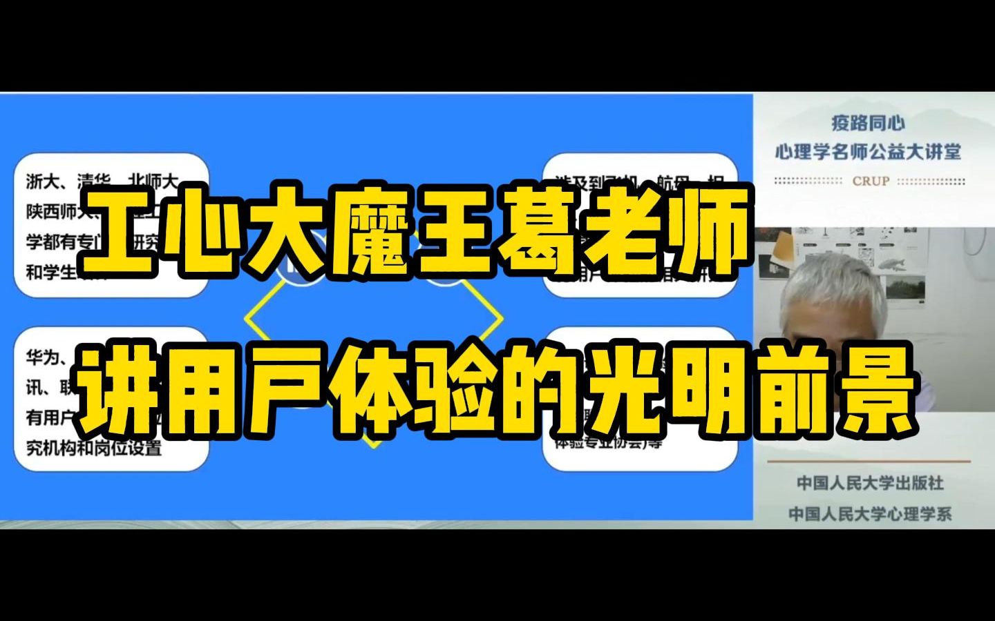 为什么说用户体验专业大有钱途/前途?|浙大教授葛列众大师课03/04 应用心理硕士 347考研 全网最新版哔哩哔哩bilibili