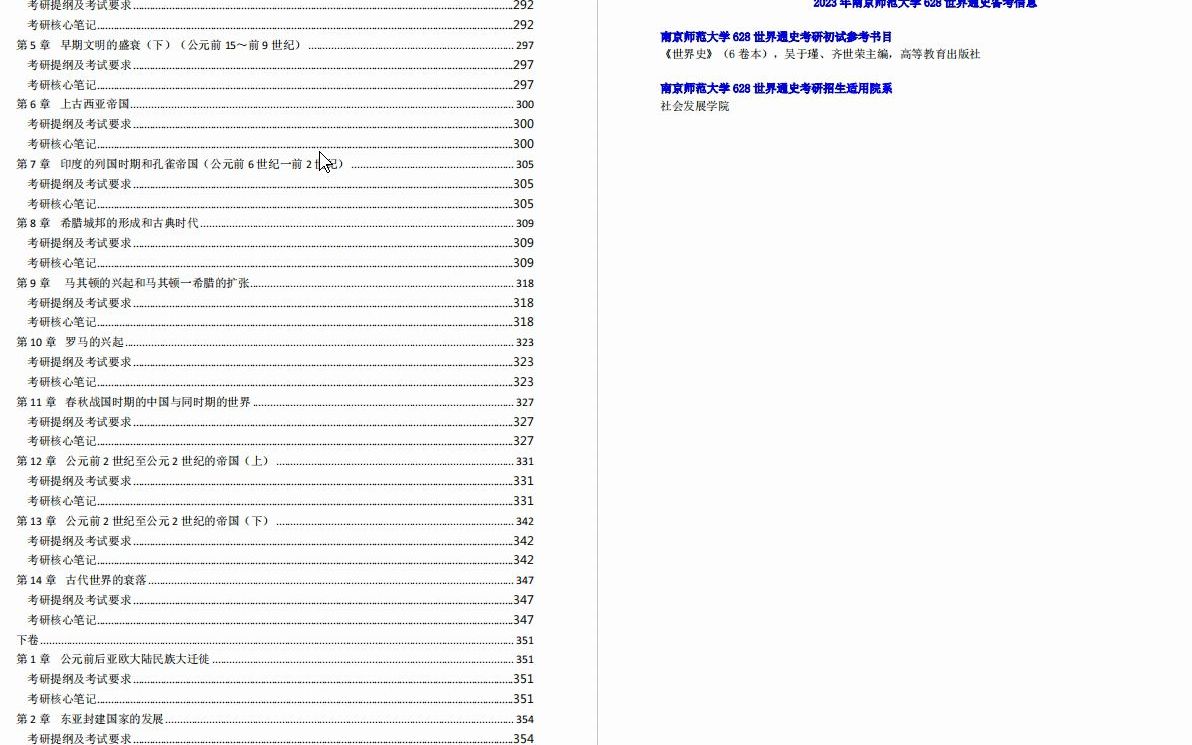 [图]【电子书】2023年南京师范大学628世界通史考研精品资料