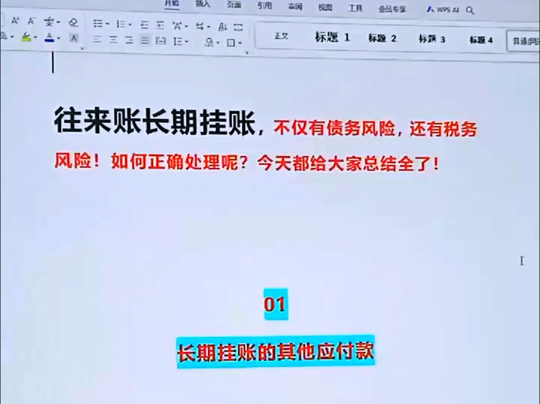 公司长期挂账的往来款如何平账,才能不担风险,其实很简单.....哔哩哔哩bilibili