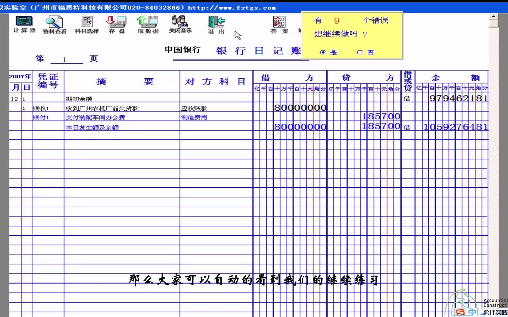 会计仿真模拟实验(广州福斯特)账簿概述哔哩哔哩bilibili