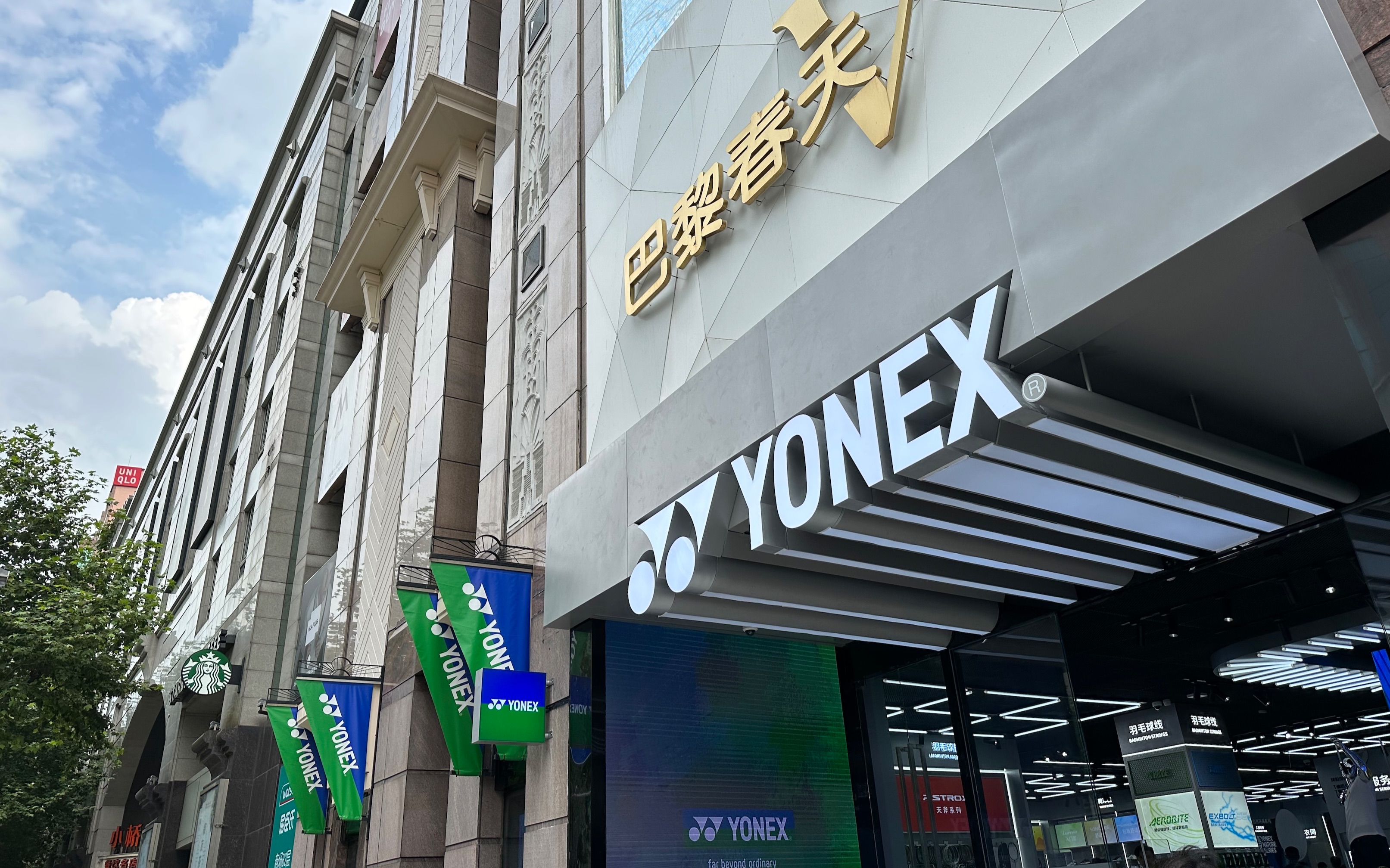 尤尼克斯上海旗舰店先行探店