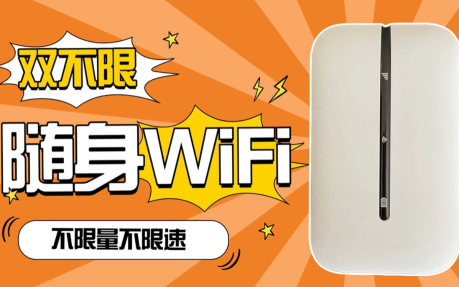 无限流量随身WiFi【已刷5000G】轻松实现流量自由出租房学生党必备!哔哩哔哩bilibili