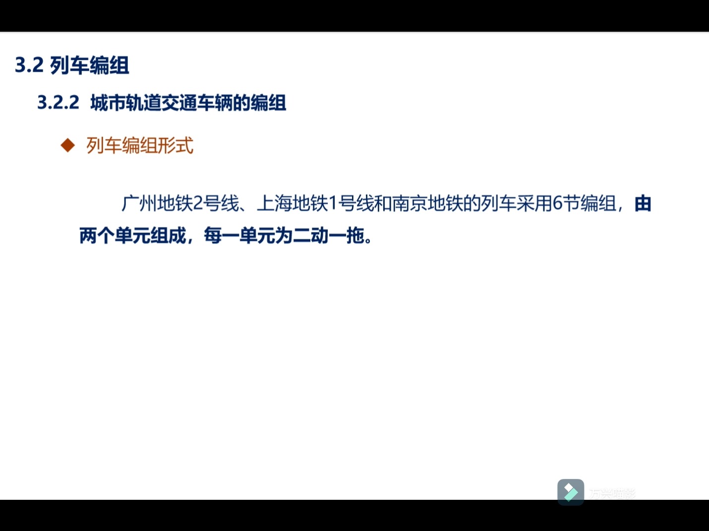 31 城市轨道车辆基本概念编组哔哩哔哩bilibili
