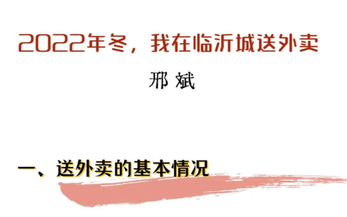 2022年冬,我在临沂城送外卖,大学老师体验众包外卖员.哔哩哔哩bilibili