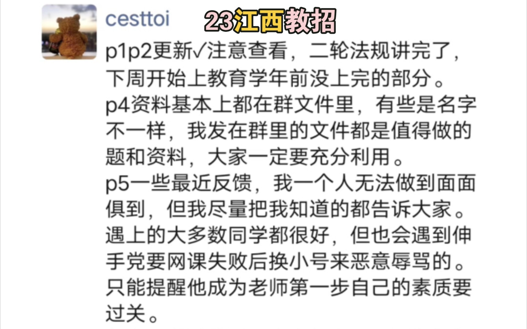 2023年江西教师招聘考试,考试公告也快要出来了,大家加油,努力善良的教招人一定会上岸!哔哩哔哩bilibili