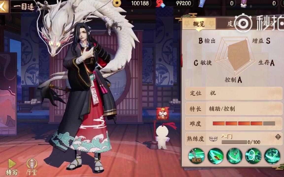 决战平安京丨一目连皮肤风神之佑特写展示,帅炸了