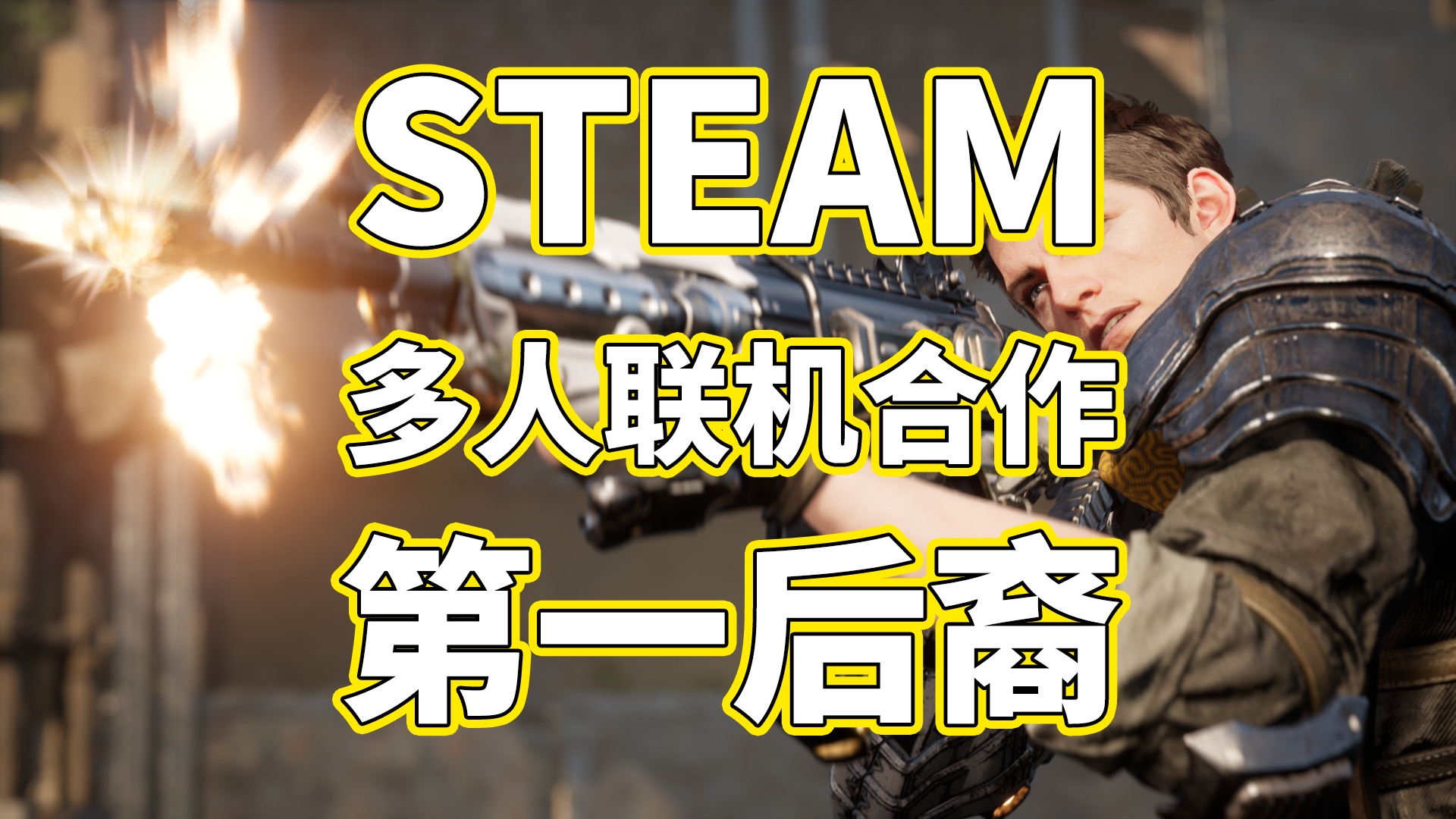 [图]steam多人联机合作射击游戏《第一后裔The First Descendant》测试资格申请已开启